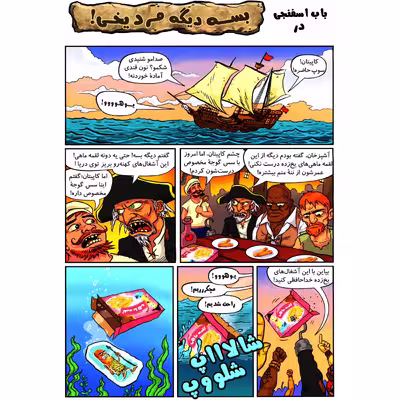 کتاب باب اسفنجی شماره 47 اثر استیون هلینبرگ انتشارات راهنمای سفر