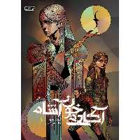 كتاب آكادمي خون‌آشام 1 اثر ريشل ميد نشر باژ