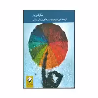 کتاب نظریۀ اقتصادی دولت اثر نیکولاس بار نشر کرگدن 