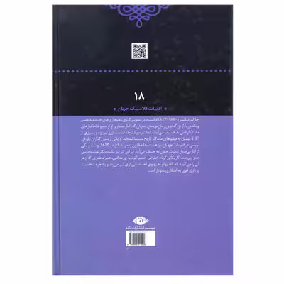کتاب خانه قانون زده اثر چارلز دیکنز نشر نگاه