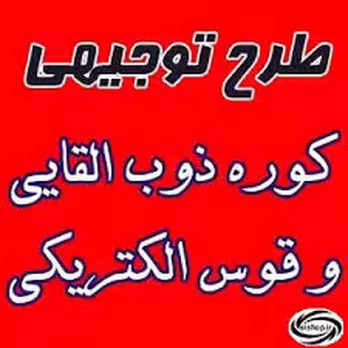 طرح توجیهی كوره ذوب القايی و قوس الكتريكی