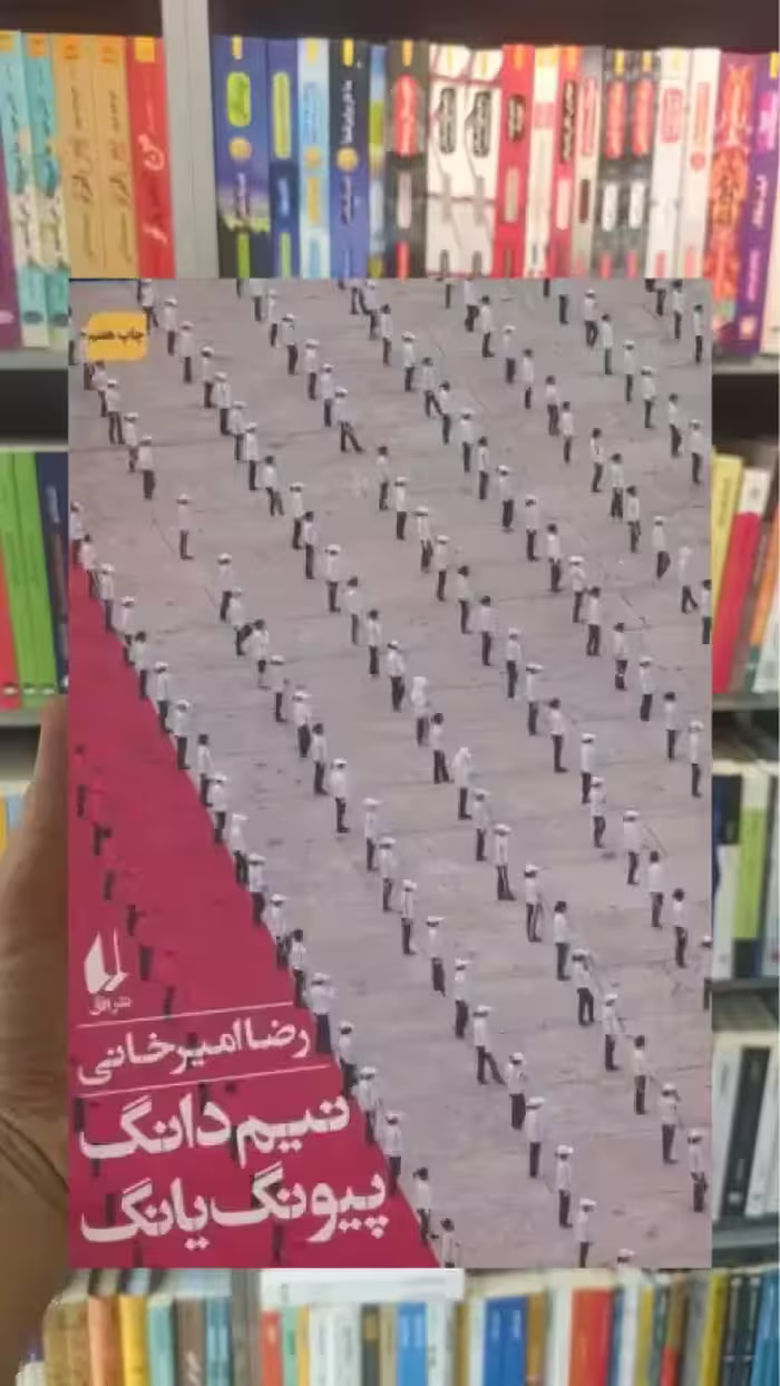 نیم دانگ پیونگ یانگ افق