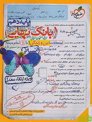 بانک نهایی دین و زندگی دهم انسانی خیلی سبز - سیب ترش - SibTorsh تخفیف ویژه