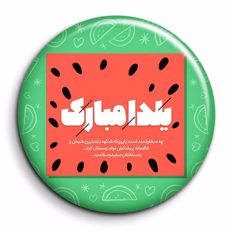 پیکسل گالری باجو طرح یلدا کد 22