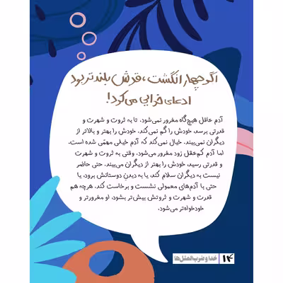 کتاب خدا و ضرب المثل ها اثر غلامرضا حیدری ابهری نشر جمال