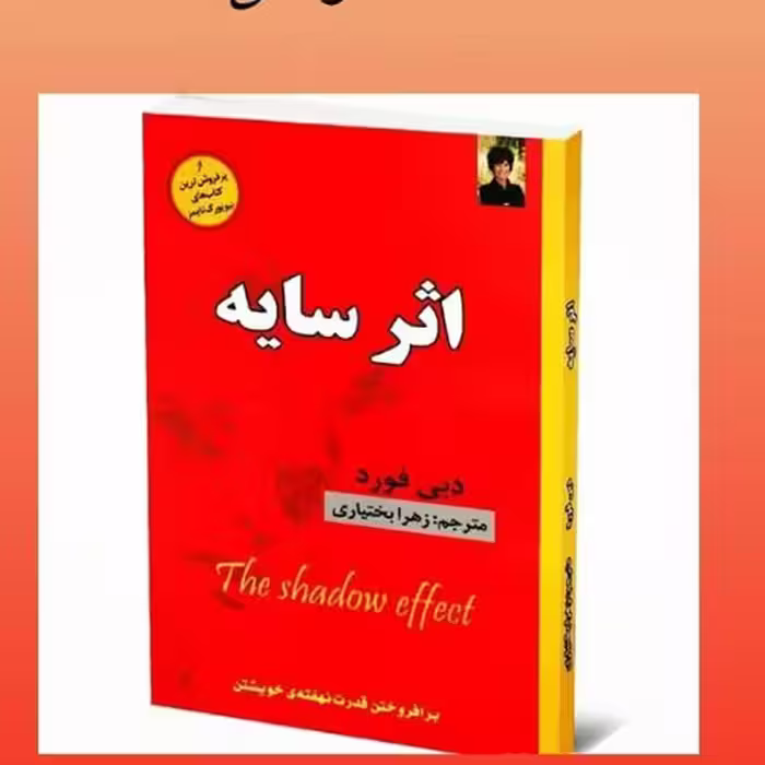 اثر سایه