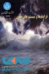 فرایندها و سیستمهای جوی نشر دانشگاه تهران