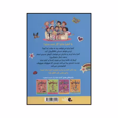 کتاب آملیا بدلیا به مسافرت می رود اثر هرمن پریش انتشارات کتاب پرنده