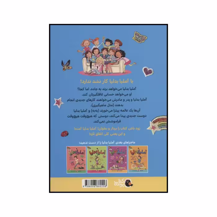 کتاب آملیا بدلیا به مسافرت می رود اثر هرمن پریش انتشارات کتاب پرنده