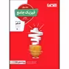 کتاب تست فیزیک جامع ریاضی جلد سوال ویژه کنکور 1401 اثر جمعی از نویسندگان انتشارات منتشران