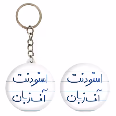 پیکسل خندالو مدل استودنت آف زبان کد 5884 به همراه جاکلیدی
