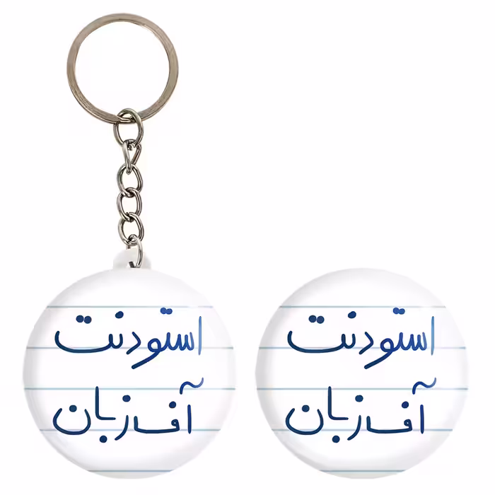 پیکسل خندالو مدل استودنت آف زبان کد 5884 به همراه جاکلیدی