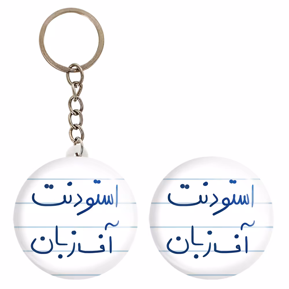 پیکسل خندالو مدل استودنت آف زبان کد 5884 به همراه جاکلیدی