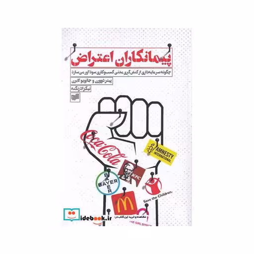 کتاب پیمانکاران اعتراض