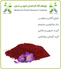 عصاره زعفران خشک (پودری)
