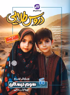 دروس طلایی سوم دبستان کاگو | چی بخونم