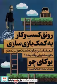 قیمت و خرید کتاب رونق کسب و کار اثر یوکای چو | ایده بوک