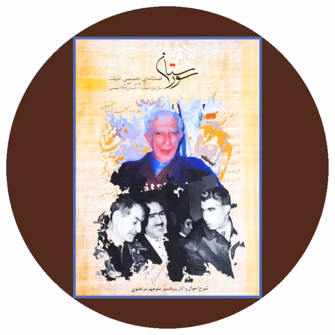 کتاب سورستان (فصلنامه تخصصی ادبیات شماره 1)- خرید از کتاب دایره قهوه ای