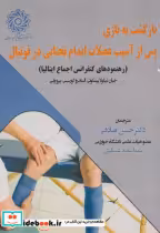 کتاب بازگشت به بازی پس از آسیب عضلات اندام تحتانی در فوتبال | ایده بوک