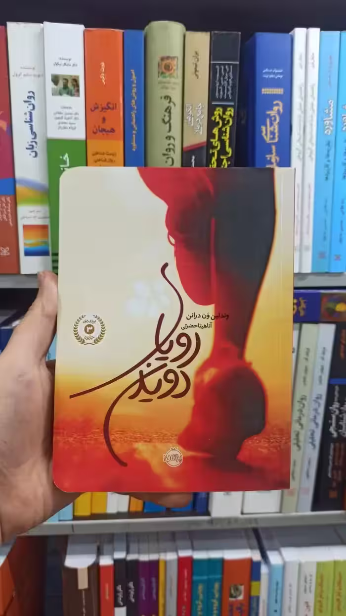 رویای دویدن پرتقال - بانک کتاب ماندگار-قیمت-خرید-کتاب-کمک-درسی-کنکور-دانشگاهی