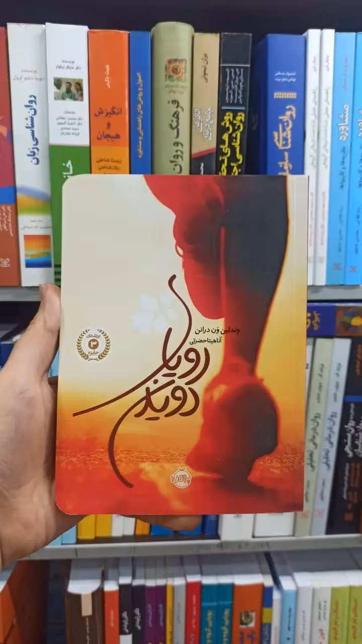 رویای دویدن پرتقال - بانک کتاب ماندگار-قیمت-خرید-کتاب-کمک-درسی-کنکور-دانشگاهی