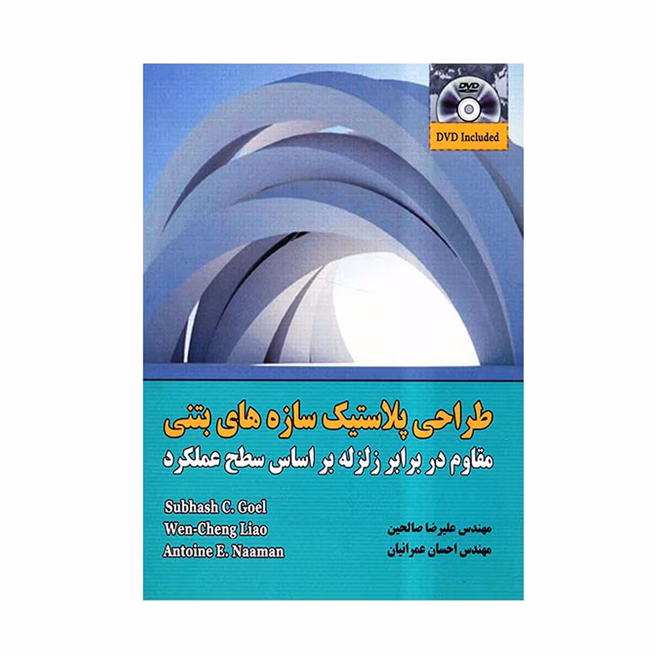 کتاب طراحی پلاستیک سازه های بتنی اثر ون چنگ لیائو