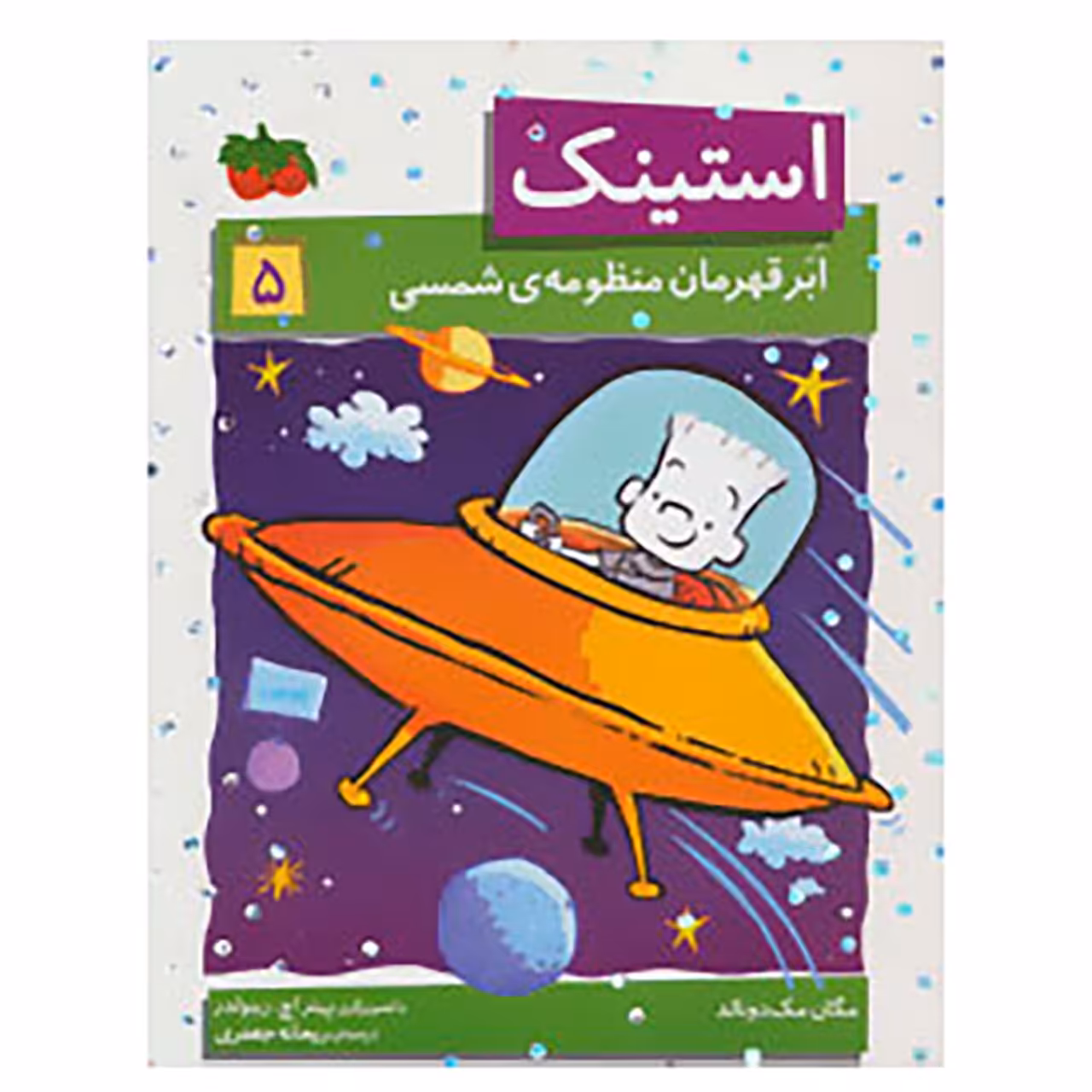 کتاب استینک 5 اثر مگان مک دونالد
