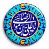 پیکسل گالری باجو طرح امام رضا علیه السلام کد emam reza 33