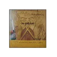 پرده های تار و سه تار مشهود کد 20
