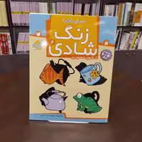 کتاب زنگ شادی الگوی تصویری 
