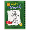 کتاب خاطرات يك بي عرضه اثر جف كيني نشر ايران بان جلد 3