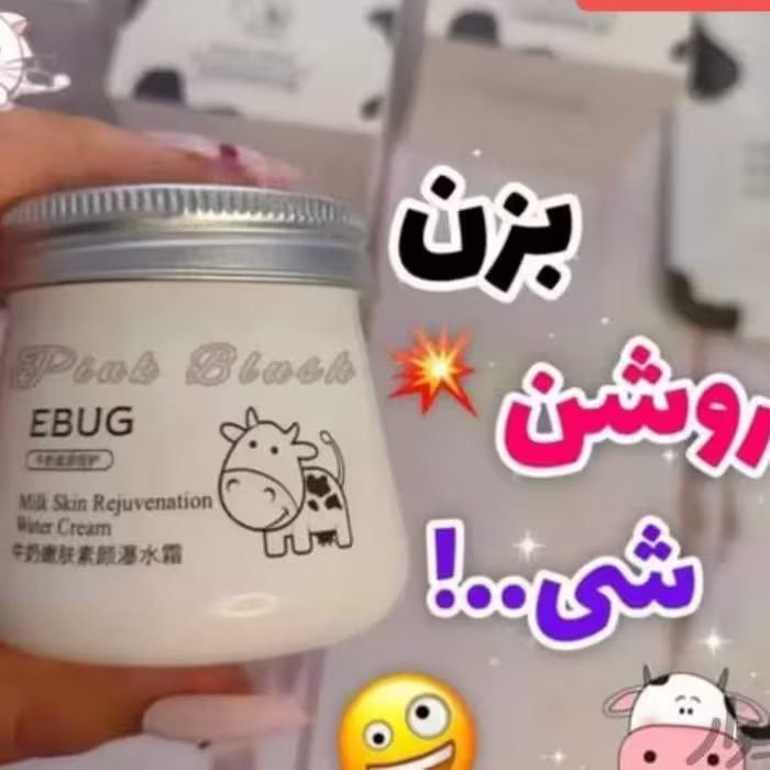 مراقبت های پوستی کرم شیرگاو 