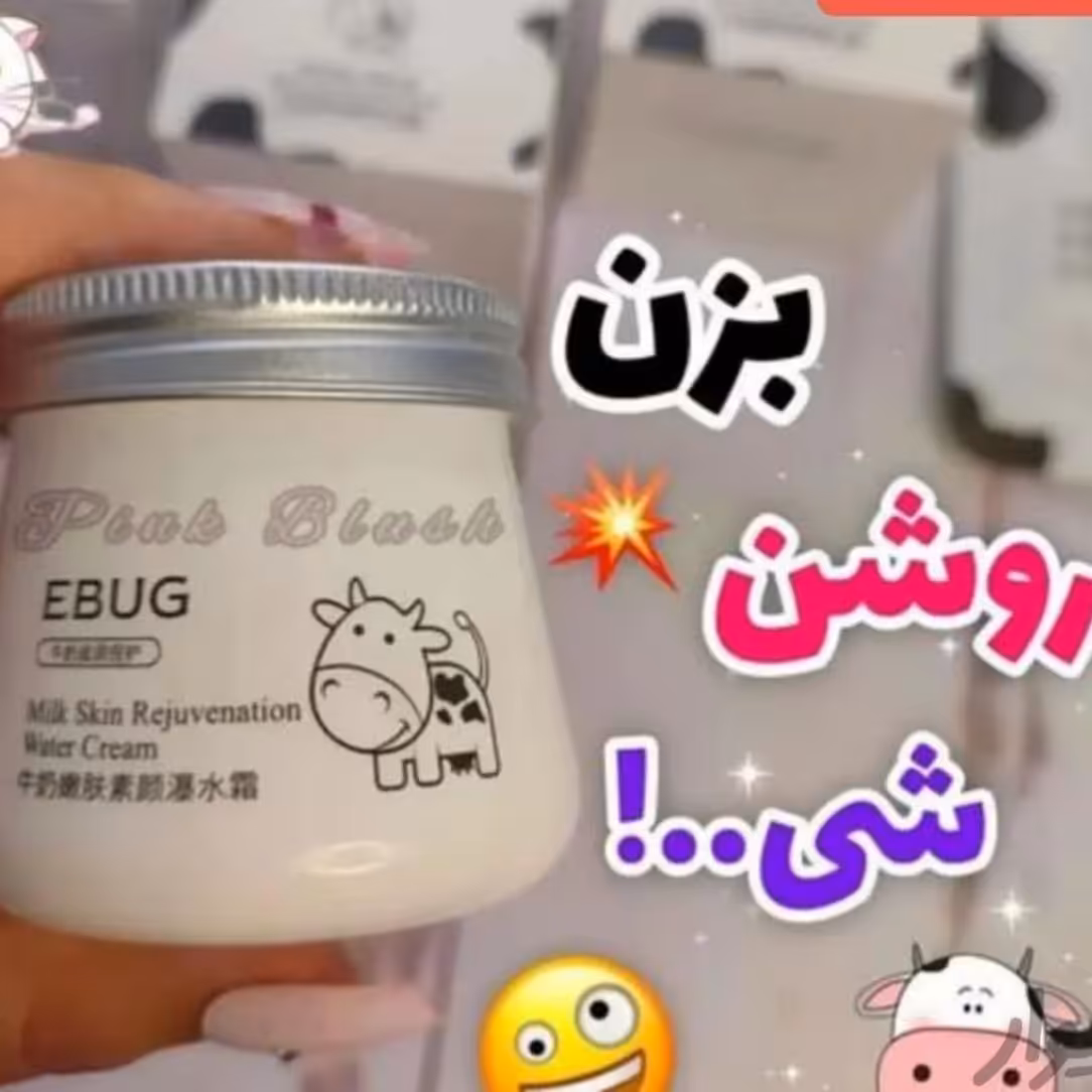 مراقبت های پوستی کرم شیرگاو 