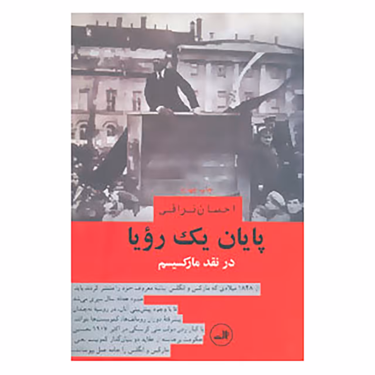 کتاب پایان یک رویا اثر احسان نراقی