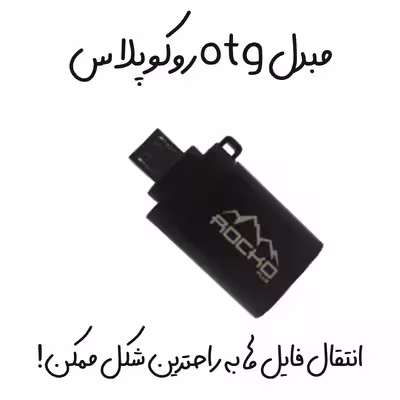 مبدل microUSB OTG روکو پلاس مدل RP-M