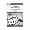کتاب قوانین و مقررات آئین دادرسی مدنی اثر جهانگیر منصور نشر دوران