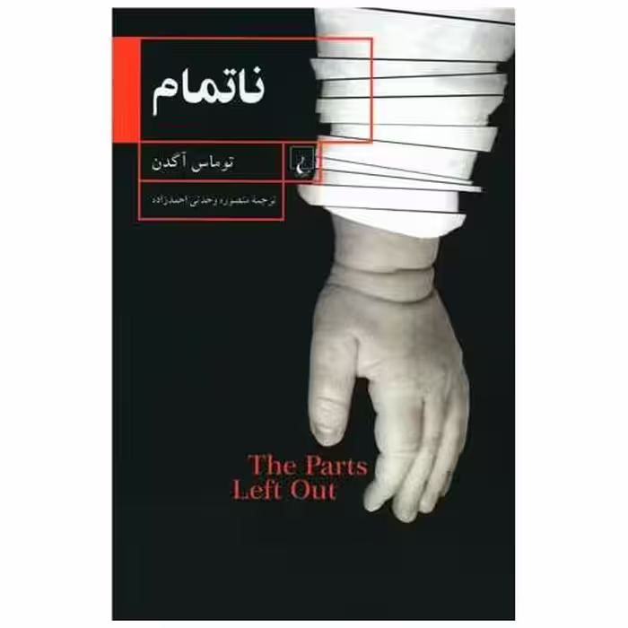 کتاب ناتمام اثر توماس آگدن