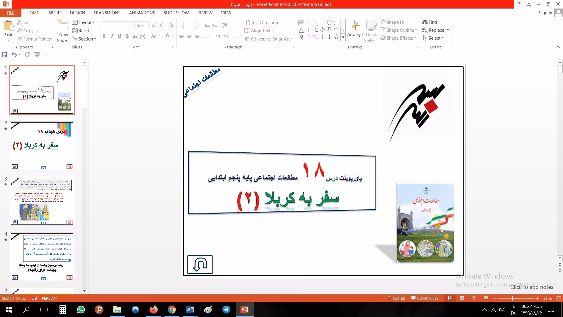 پاورپوینت درس هجدهم مطالعات اجتماعی مقطع پنجم ابتدایی سفر به کربلا (2)