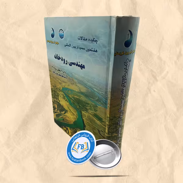 مهندسی رودخانه