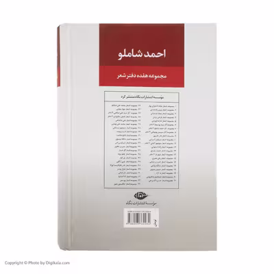 کتاب مجموعه آثار احمد شاملو  نشر نگاه