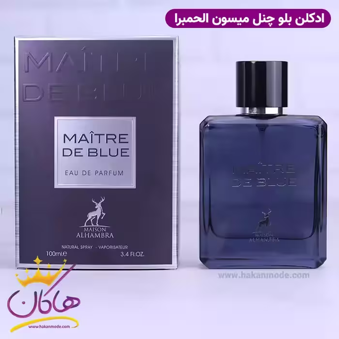 ادکلن میسون الحمبرا میتر د بلو مردانه بلو شنل