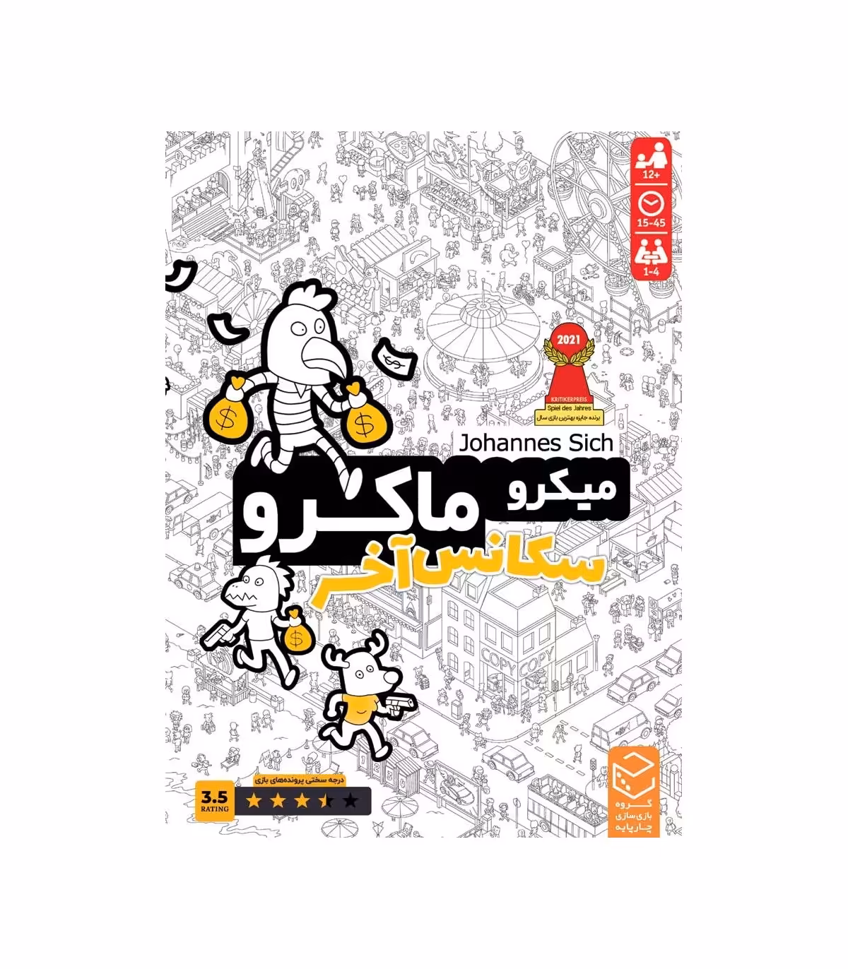 بازی ایرانی میکرو ماکرو سکانس آخر 4