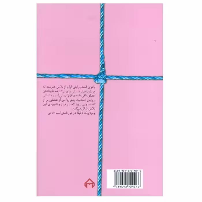 کتاب بانوی قصه اثر الناز پاکپور انتشارات سخن