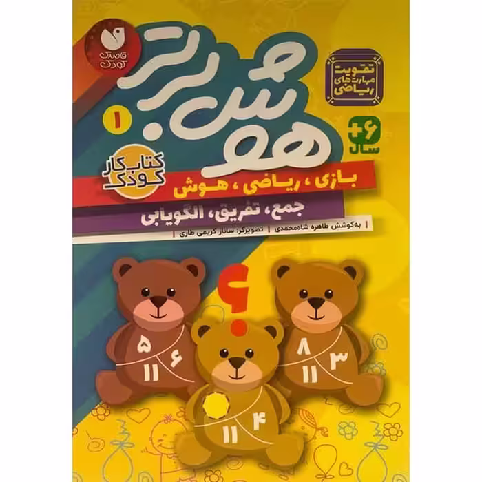 هوش برتر 1 - کتاب‌فروشی کوچه کتاب