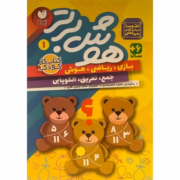 هوش برتر 1 - کتاب‌فروشی کوچه کتاب