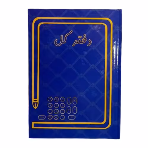 دفتر کل 80 برگ با جلد گالینگور آ4