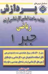 جبر 1 ( اعظمی ) خلاصه مباحث کارشناسی ارشد ریاضی