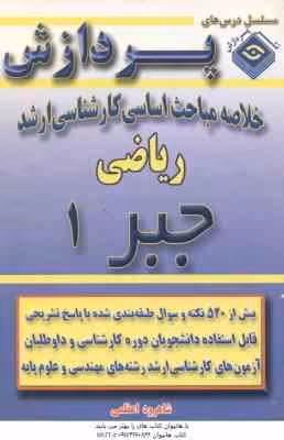 جبر 1 ( اعظمی ) خلاصه مباحث کارشناسی ارشد ریاضی