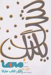 شب پلنگ نشر قو