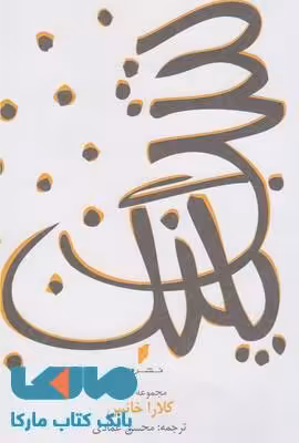 شب پلنگ نشر قو